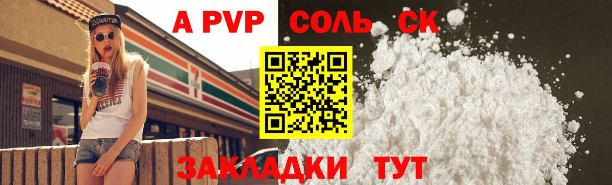 Alpha-PVP Соль  A-PVP СК КРИС  Вход с VPN  А ПВП  APVP Crystall  Сургут 