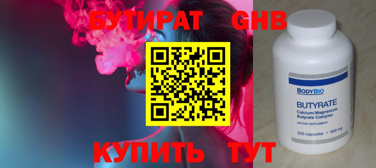 Сургут  БУТИРАТ Butirat  Вход с VPN 