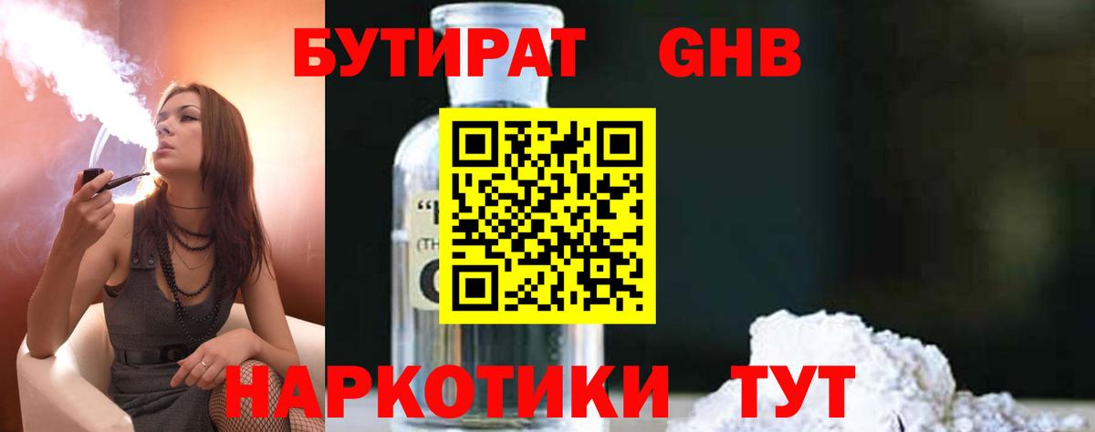 Бутират оксибутират Сургут
