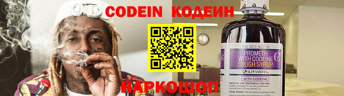 дарнет шоп  Кодеин напиток Lean (лин)  Сургут  Вход с VPN  Codein напиток Lean (лин) 