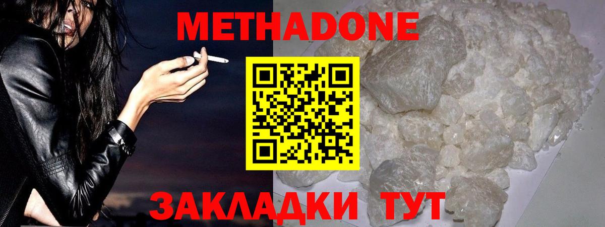 Метадон methadone Сургут
