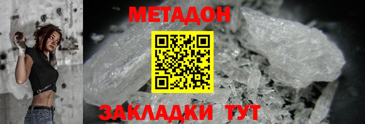 Сургут  МЕТАДОН кристалл  Вход с VPN  Метадон VHQ 