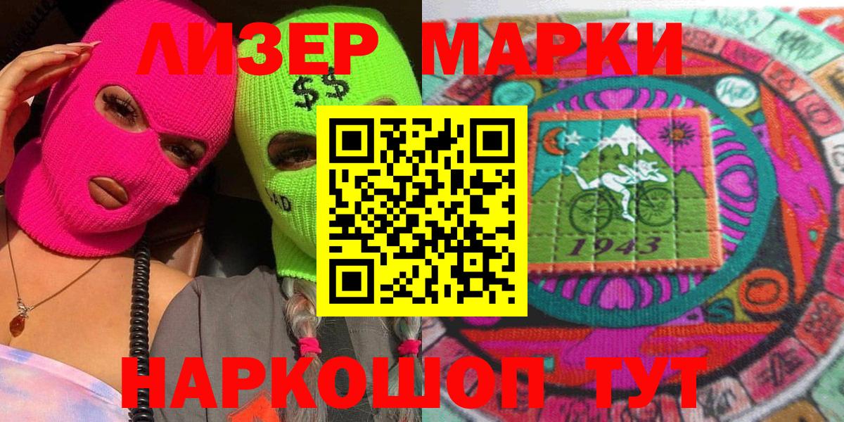 Марки N-bome 1,5мг Сургут